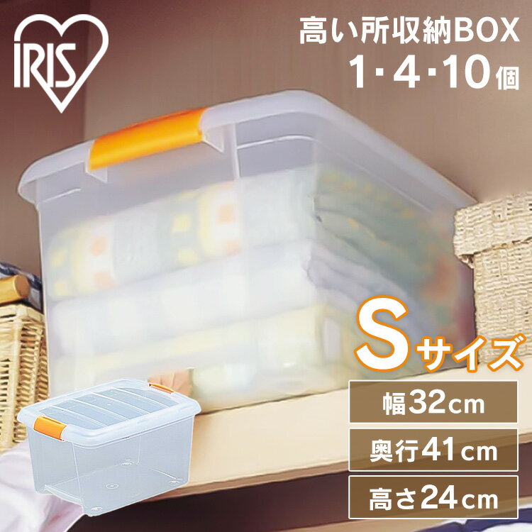 高い所ボックス TB-43クリア収納ボックス フタ付き 収納ケース クリア アイリスオーヤマ 収納用品 プラスチック 衣装衣類ケース 押入れ収納 クローゼット収納 プラスチック製 透明 手がかけられる 収納ボックス 収納ケース 衣装衣類ケース[2512SE]