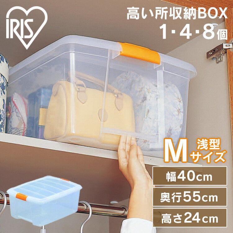高い所ボックス TB-54クリア 収納ボックス フタ付き 収納ケース アイリスオーヤマ 収納用品 プラスチック 押入れ収納 クローゼット収納 プラスチック製 透明 手がかけられる 収納ボックス 収納BOX 押入れ収納【ST】