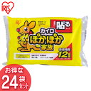 【24袋セット】 カイロ 貼る カイロ 貼る アイリスオーヤマ ぽかぽか家族貼るレギュラー PKN-10HR 防寒 寒さ対策 あったかグッズ