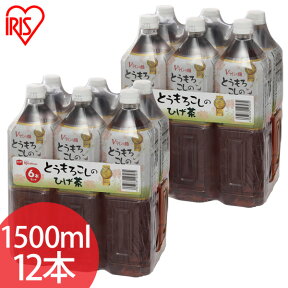 ひげ茶 とうもろこし茶 コーン茶 カフェインゼロ 【2セット】 【箱入】 とうもろこしの 1500ml×6本（シュリンクパック） アイリスオーヤマ【代引き不可】