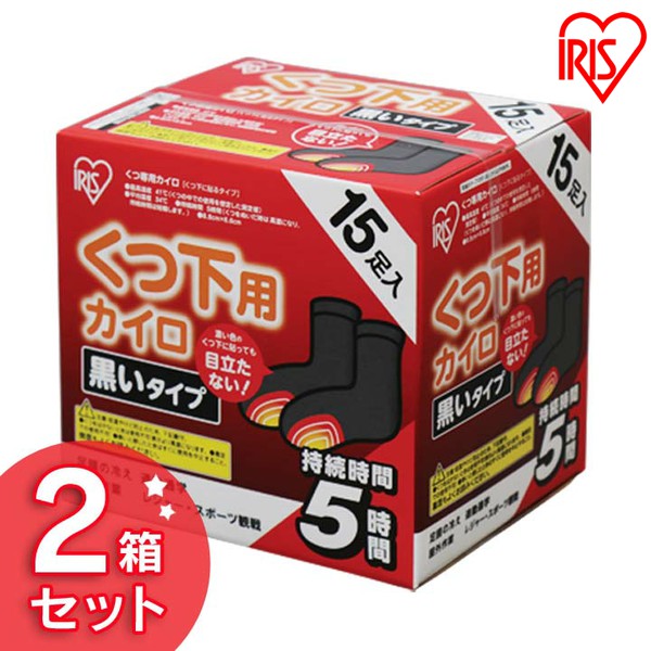 【2箱セット】 カイロ 貼る 足 靴下 靴下用 貼るくつ下用 黒色 30足（15足×2） アイリスオーヤマ