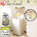 ランドリーラック 伸縮 2段 MTO-RL732ステンレス タオル掛け 洗濯機 ラック ランドリー収納 収納 洗濯機収納 棚付き 一人暮らし 洗剤 柔軟剤 洗濯...