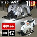 充電式丸のこ JSC140-Z ホワイト 充電式 丸のこ DIY 工具 軽量 ハイパワー 電動 電動工具 工作 日曜大工 アイリスオーヤマ