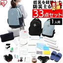 防災セット 防災グッズ 防災リュック 防災 防災リュック BRS-33 ブラック グレー 防災 避難 リュック 非常用持ち出し袋 災害 アイリスオーヤマ(3)