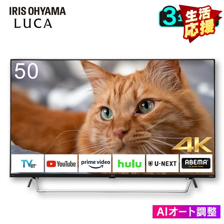 楽天miuiAndroid4Kチューナー内蔵液晶テレビ 50V型 50XDA20 ブラック送料無料 テレビ TV 液晶テレビ 4K 50V型 チューナー内蔵 Wチューナー 地デジ BS CS 簡単操作 音声検索 AIオート機能 高画質 高音質 アイリスオーヤマ