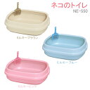 アイリスオーヤマ ネコのトイレ NE-550 (トイレ・ペット用トイレ・プラスチック製・猫トイレ・トイレタリー・ペットトレー・アイリスオーヤマ・ペットトイレ・猫...