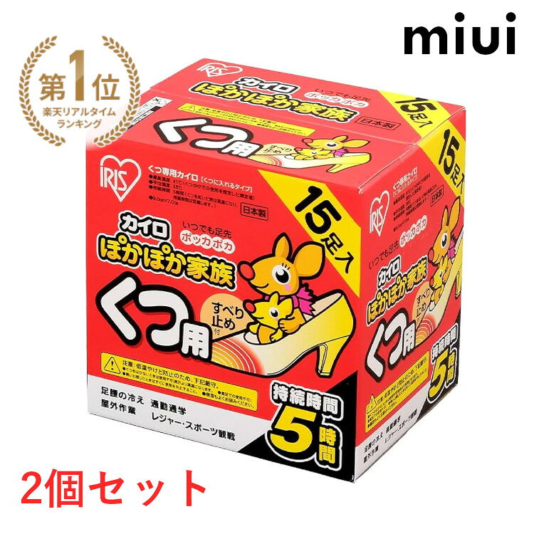 【楽天ランキング1位！】【30足】 カイロ 足 ぽかぽか家族 くつ用 30足 カイロ 足 旅行 足先 冷え カイロ 靴に入れるタイプ 足先あったか くつ用 カイロ 足 カイロ 30足 あったか 冬 カイロ アイリスオーヤマ