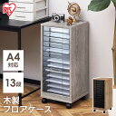 木製フロアケース MFE7130 アッシュブラウン/クリアブラック アッシュグレー/クリアブラック デスク収納 書類収納 レター 手紙 書類 整理 整頓 収納 用紙 紙 小物 引き出し 棚 事務用品 引出 書類整理(3)
