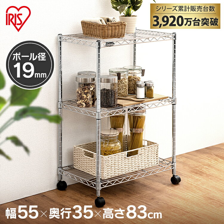 スチールラック 幅55 脱衣所 収納 メタルミニ（ポール径19mm）用】 メタルミニ 3段 MTO-5508C アイリス..
