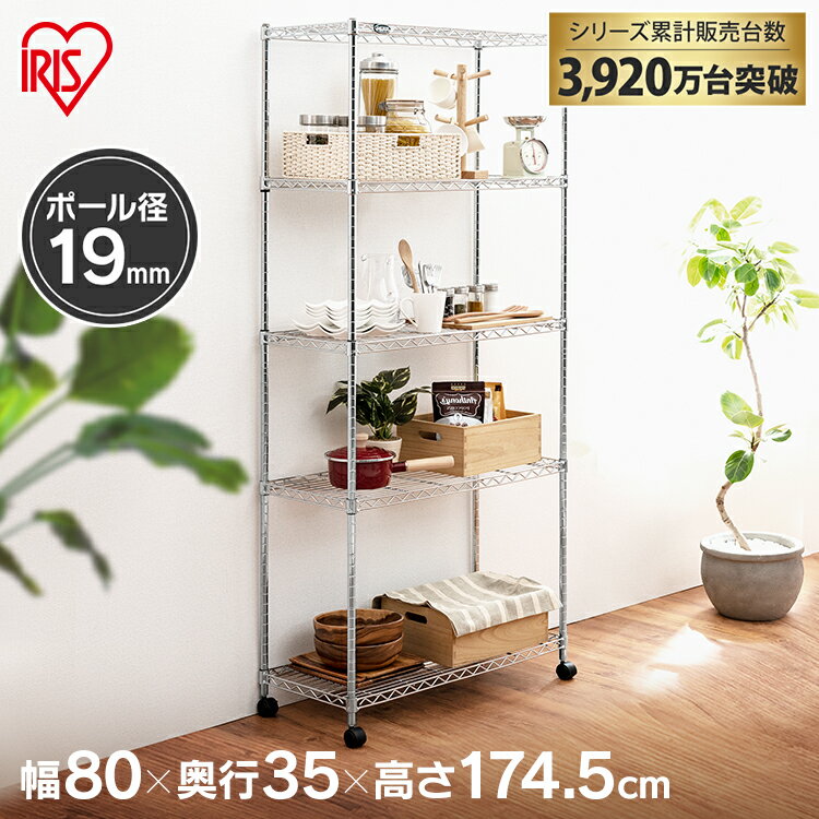 Rakuten - スチールラック 幅80 5段 メタルミニ（ポール径19mm）用 収納ラック メタルミニ MTO-8018C アイリスオーヤマ メタルラック 収納棚 棚板 収納用品 リビング ダイニング収納