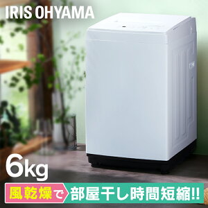 【2,000円OFFクーポン有】★着後レビューでランドリーバスケットプレゼント★ 洗濯機 6.0kg 全自動 縦型 縦型洗濯機 全自動洗濯機 IAW-T604E-W ホワイト 送料無料 6kg 洗濯機6.0kg 洗濯 洗濯器 一人暮らし ひとり暮らし 1人 2人 単身 アイリスオーヤマ【pickup】