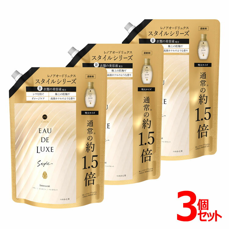 [3個セット] レノア 詰め替え オードリュクス スタイル 柔軟剤 イノセント詰替特大 600ML レノア 柔軟剤 衣類 香り 衣類の美容液 シワを防ぐ ダメージケア 詰替 つめかえ レノア あす楽のサムネイル