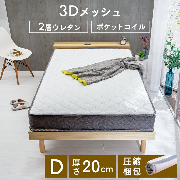 マットレス ダブル ポケットコイル ポケットコイルマットレス ダブル 2層 ウレタン ポケットコイル マ..