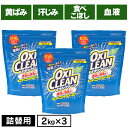オキシクリーン オキシ つめかえ用 2000g 粉末タイプ色柄OK 酸素系漂白剤 オキシ漬け オキシクリーン 詰替え 詰め替え 大容量 2kg OXICLEAN 粉末 OXI CLEAN オキシクリン 無香料 除菌 酸素系 漂白剤