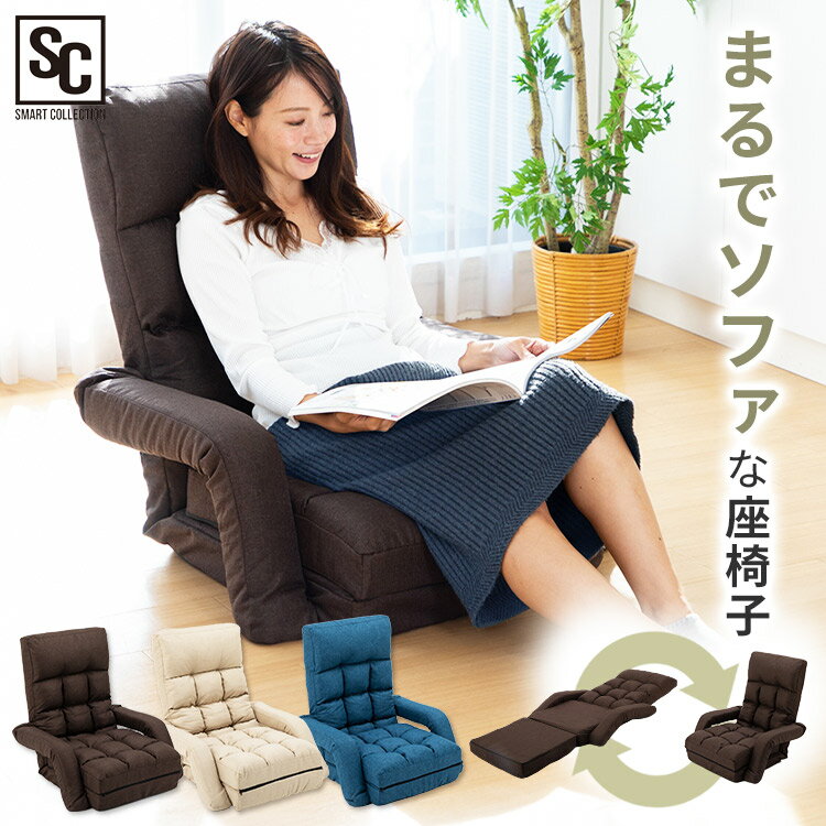 コンパクト座椅子 CTSC-70座椅子 リクライニングチェア 椅子 アームチェア チェア リクライニング コンパクト 折りたたみ収納 収納 肘掛け ブラウン ネイビー アイボリー