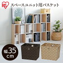 カラーバスケット CBK-31D ベージュ・ブラウンアイリスオーヤマ(カラーボックスに 収納 収納家具 収納BOX 収納ボックス 収納用品 収納ケース キッチン...
