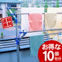 \10個セット/物干し竿 2.2m〜4m SU-400竿 伸縮 物干しざお 物干竿 洗濯竿 物干し 室内 屋外 ベランダ 室内物干し 洗濯物干し 洗濯 洗濯物 ...