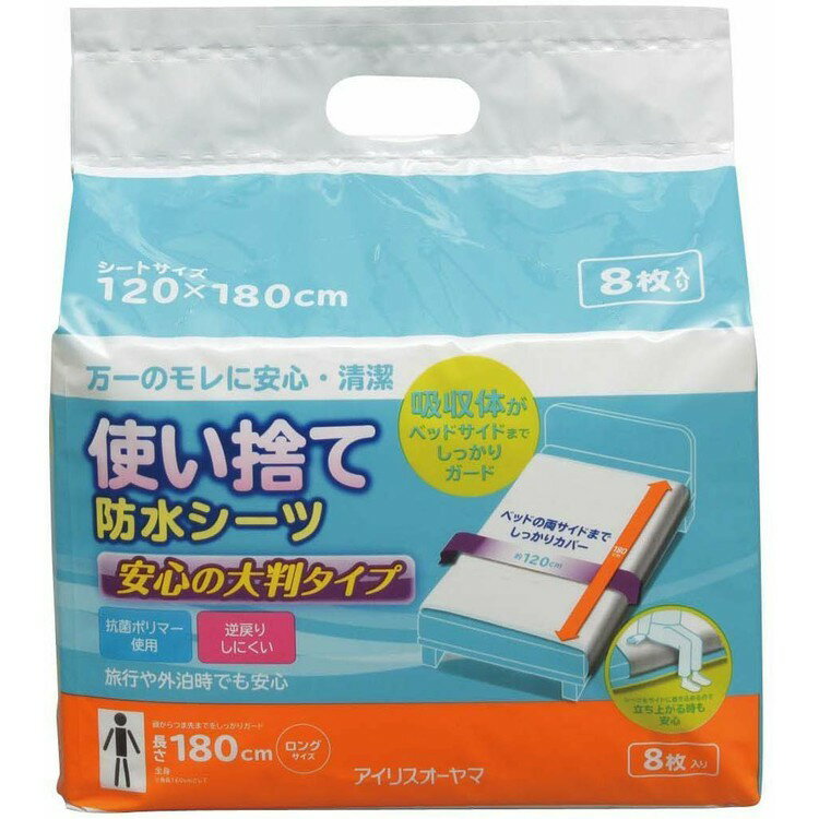 ★最安値に挑戦★介護シーツ【あす楽】介護 おねしょ 防水シーツ 送料無料 使い捨て 8枚入り 布団 シーツ 介護用品 使い捨て防水シーツ大判タイプ ロング8枚 TSS-L8 アイリスオーヤマ