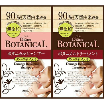 モイスト・ダイアン オイルシャンプー＆トリートメント トライアル ボタニカルダメージリペアリング シャンプー ヘアケア トライアルセット トラベルセット サンプルセット リンス ストーリア 【D】【B】