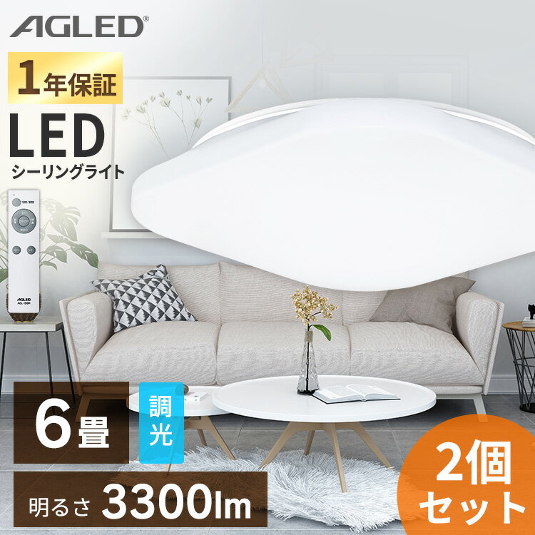【2個】 スクエアLEDシーリングライト プレーン 6畳調光 ACL-6DGS シーリングライト LED ライト 天井照明 電灯 照明 電気 シンプル 6畳 四角 スクエア 省エネ アイリスオーヤマ