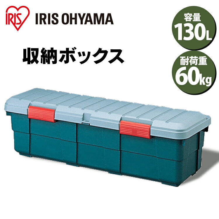 ＼期間限定15％OFF！／コンテナボックス フタ付 130L アイリスオーヤマ カートランクSE-130アイリスオーヤマ 車内の小物収納整理・アウトドア・カーレジャー用品・ワゴン・サブトランク・カー用品・コンテナ・ドライブ・キャンプ・つり 釣り ベランダ ストッカー