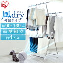 \最安値挑戦★/物干し 室内 洗濯干し KDM-8514X 室内物干し 物干し 部屋干し 室内干し 室内用 簡易物干し 物干しスタンド 洗濯 洋服 新生活 簡単...