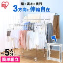 物干し 室内 洗濯物干し 洗濯干し 伸縮万能 アイリスオーヤマ H-MS3S 布団干し 竿布団 干し 伸縮可能 伸縮 多機能 布団干し ふとん干し 5人用 コン...