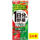 【伊藤園】 野菜ジュース 200ml×24本2ケースセット 紙パック48本送料無料 1日分の野菜 充実野菜 ブルーベリー バナナ ぶどう ビタミン 理想のトマト オレンジ りんご 黒酢 朝のYOO 青汁 フェカリス菌 ブルーベリー&アサイーミックス【D】