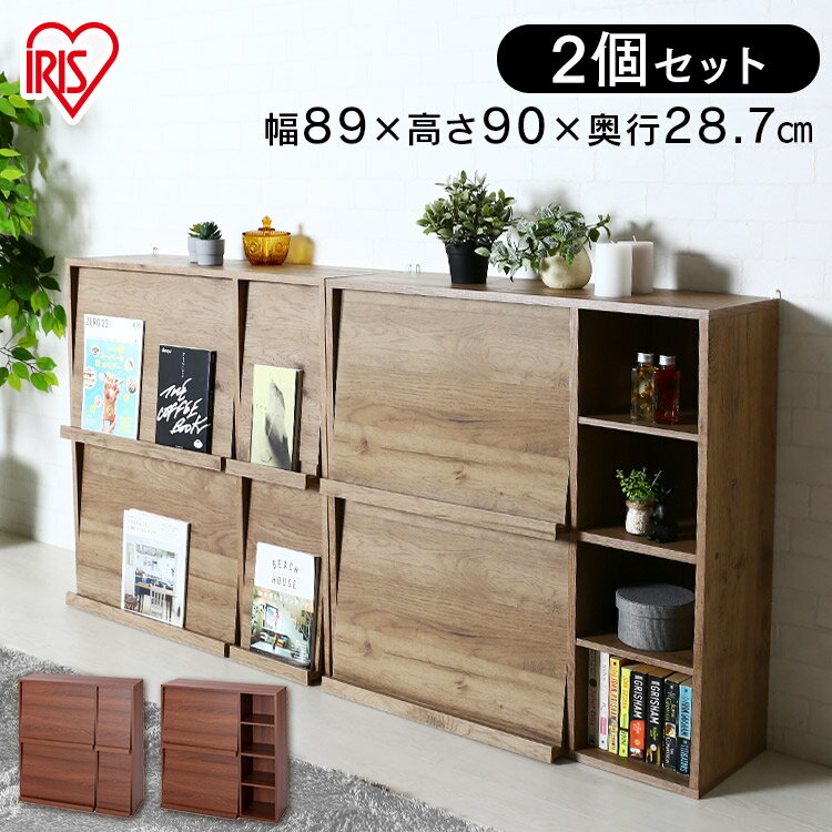 【同色2台】 【レビュー報告で特典】 本棚 ディスプレイラック オープンラック FR-F2 + FR-F4 アッシュブラウン ウォールナット 棚 フラップ 北欧 収納 ディスプレイ FR-F2 FR-F4 アッシュブラウン ウォールナット アイリスオーヤマ