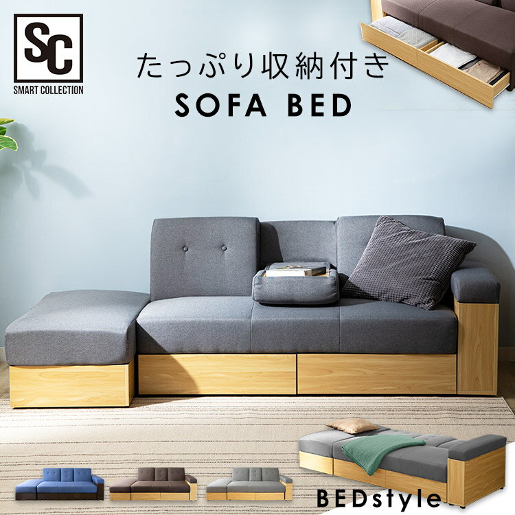 ソファ ベッド 収納テーブル付きソファベッド STSB-2110 ソファ ソファー ソファベッド ソファーベッド..