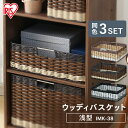 【3個セット】 インナーボックス 収納ボックス 収納ケース カラーボックスカラーボックス 引き出し ウッディバスケット 浅型 IMK-38 ホワイト・ナチュラル...