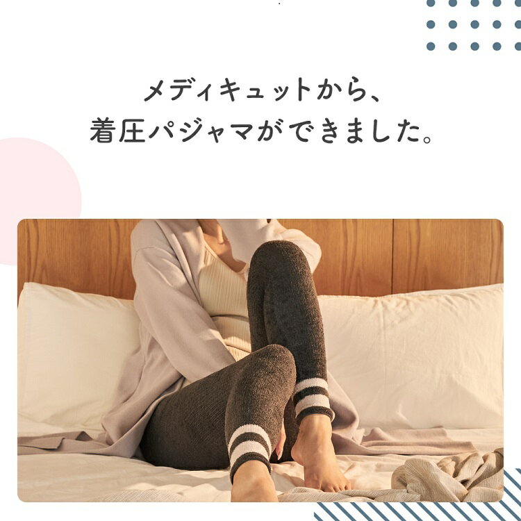 ＼10％OFFクーポン／3個セット］メディキュット フワッとキュッと パジャマレギンス ネイビーグレー M 送料無料 引き締め パジャマ レギンス フワフワ 美脚 ふくらはぎ 太もも 日本製 Qtto レキットベンキーザー 【D】