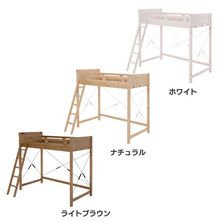 Rakuten - ≪期間限定！10％OFF★≫ロフトベッド MB-5082-LBR-S ロフトベッド ベッド 頑丈 木製 収納 すのこベッド ハシゴ コンセント付き 棚付き スペース ライトブラウン ナチュラル ホワイト【TD】 【代引不可】[2606SE]