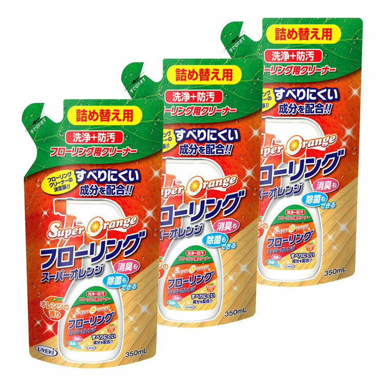 【3個】 スーパーオレンジ フローリング（詰め替え用）350mL ウエキ オレンジ フローリング ワックス効果 撥水 防汚 すべりにくい 除菌 消臭 ペット UYEKI 【D】[2406SO]