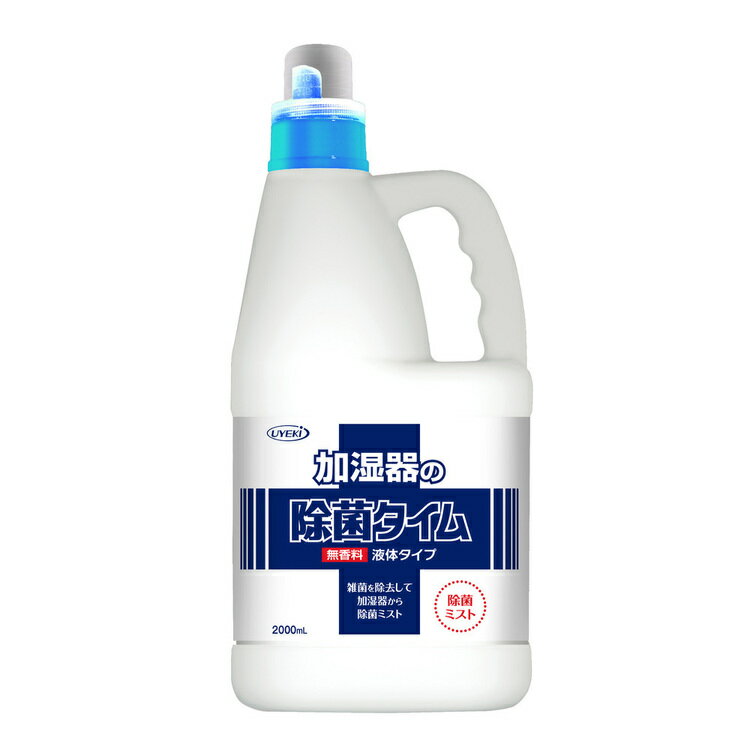 加湿器の除菌タイム 液体タイプ 2L 