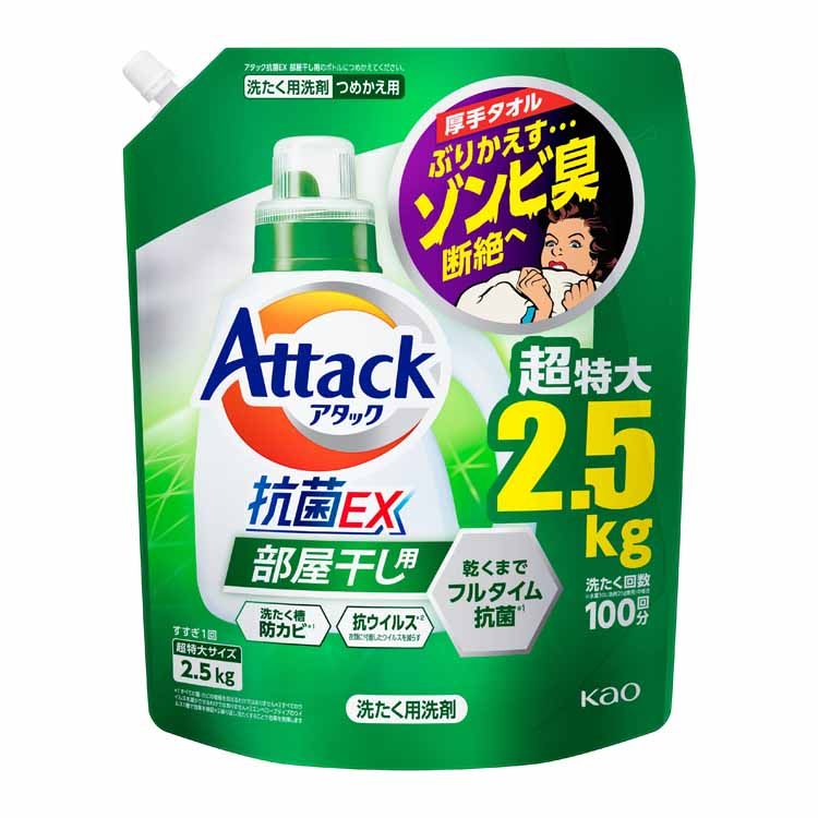 アタック抗菌EX 部屋干し用 つめかえ用 2500g 花王 アタック 洗濯洗剤 詰め替え用 汚れ・ニオイ菌 ミクロ洗浄 すすぎ1回OK 外干しにも可 抗ウイルス 防カビ KAO 【D】