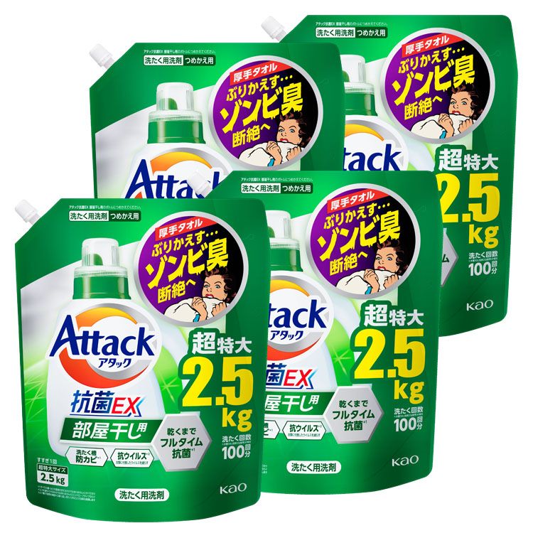 【4個セット】 アタック抗菌EX 部屋干し用 つめかえ用 2500g 送料無料 花王 アタック 洗濯洗剤 詰め替え用 汚れ・ニオイ菌 ミクロ洗浄 すすぎ1回OK 外干しにも可 抗ウイルス 防カビ KAO 【D】