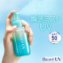 ビオレUV アクアリッチ アクアプロテクトミスト 60ml 花王 BioreUV 日焼け止め スプレー ミスト ビオレ UV対策 顔・全身 SPF50 PA++++ スーパーウォータープルーフ 紫外線 浴びる霧 KAO 【D】 あす楽