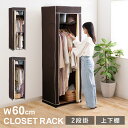 ≪期間限定★10%OFF!≫ 選べるカバー付きクローゼットハンガー 60幅 4017・4018ハンガーラック ワードローブ クローゼットハンガー 洋服掛け コー...
