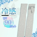 冷感アームカバー ボーダー 9457UVカット 長手袋 アームカバー アーム UV手袋 UV 手袋 日焼け 夏 おしゃれ レディース コットン 滑り止め加工 キシリトール 涼感 ロング 肌にやさしい 通気性 黒 グレー 綿100% 【メール便】