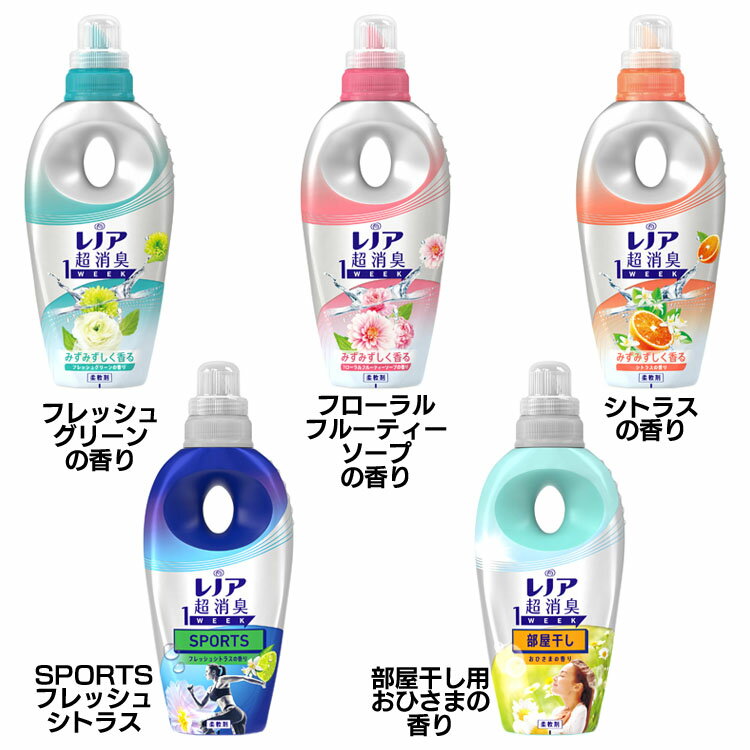 レノア 超消臭1WEEK 柔軟剤 本体 530ml 