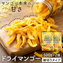 ドライマンゴー 不揃い ドライフルーツ 細切り タイ産 500g×2袋 マンゴー 端っこ スイーツ 保存食 非常食 new 【メール便】