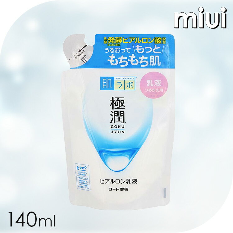 肌ラボ 極潤 ヒアルロン乳液 詰替え用 140mlスキン フェイス 研究 ビューティ コスメ トラブル 解消 乳液 うるおい もちもち ロート製薬