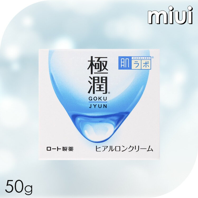 肌ラボ 極潤 ヒアルロンクリーム 50g スキン フェイス 研究 ビューティ コスメ トラブル 解消 うるおい 保湿 濃密 ロート製薬 【D】