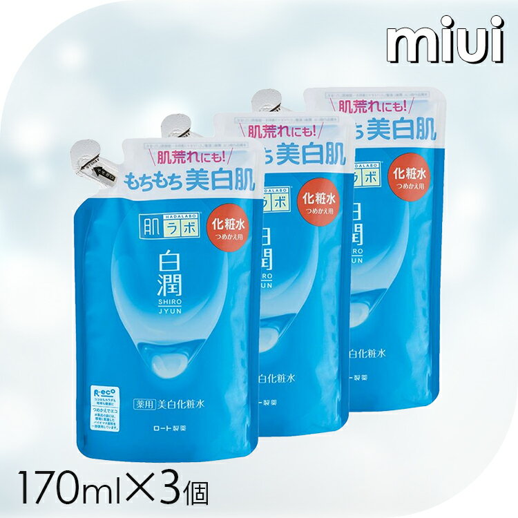 【3個】 肌ラボ 白潤 薬用美白化粧水 詰替え 170mL肌ラボ たっぷり 保湿 うるおう 明るい肌 化粧水 肌ケア ロート製薬
