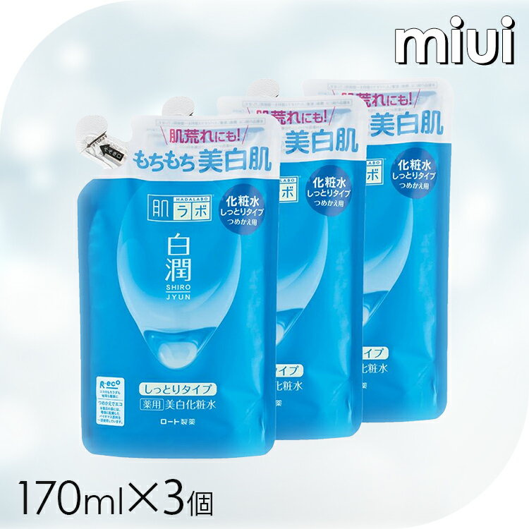 【3個】 肌ラボ 白潤 薬用美白化粧水 しっとりタイプ 詰替え 170mL肌ラボ たっぷり 保湿 うるおう 明るい肌 化粧水 肌ケア ロート製薬