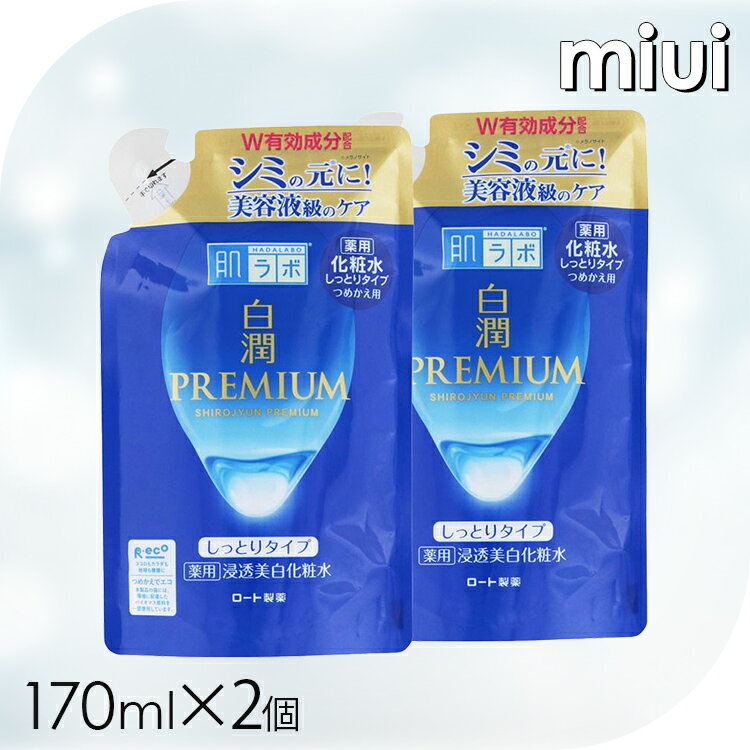 【2個セット】 肌ラボ 白潤プレミアム 薬用浸透美白化粧水 しっとり詰替え用 170mlスキン フェイス 研..