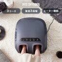 マッサージ 足 指圧 足もみマッサージャー グレー IMSG-F101マッサージ器 フットマッサージャー 揉み+指圧 ヒーター搭載 省エネ 足裏 疲労 むくみ ...