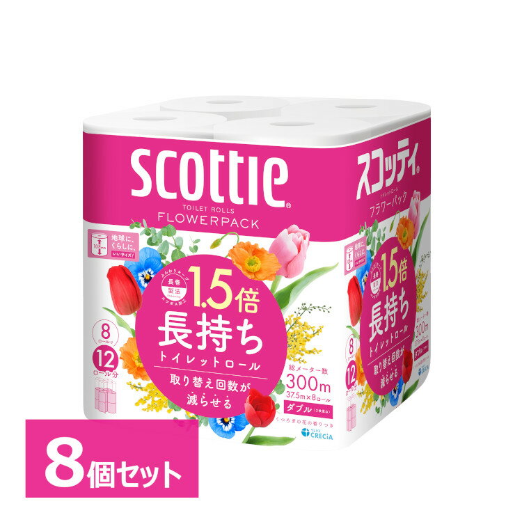 スコッティ フラワーパック 1.5倍長持ち トイレットペーパー 37.5m ダブル 8ロール×8セット Scottie フラワーパック トイレットペーパー トイレットティシュー 1.5倍 長持ち 香り付き 長巻 ダブル スコッティ 【D】