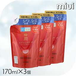 【3個】 肌ラボ 極潤 薬用ハリ化粧水 詰替え用 170ml スキン フェイス エイジングケア 研究 ビューティ コスメ トラブル 解消 シワ シミ 改善 ロート製薬 【D】